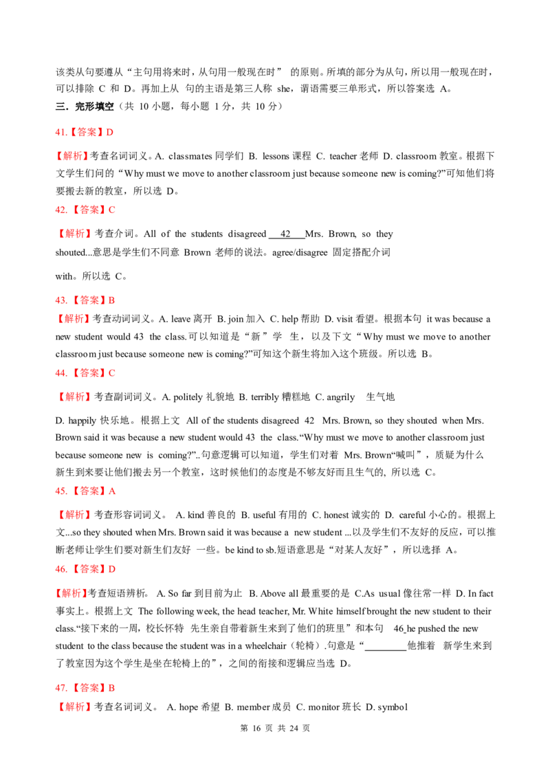 2018年广西北部湾经济区中考英语试题及解析_中考真题_3.英语中考真题2015-2024年_地区卷_广西省_英语南宁11-22