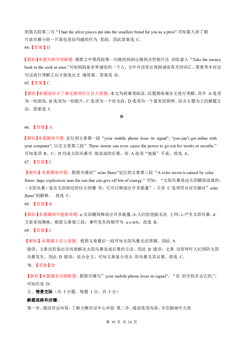 2018年广西北部湾经济区中考英语试题及解析_中考真题_3.英语中考真题2015-2024年_地区卷_广西省_英语南宁11-22