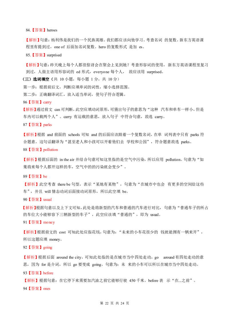 2018年广西北部湾经济区中考英语试题及解析_中考真题_3.英语中考真题2015-2024年_地区卷_广西省_英语南宁11-22