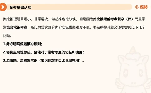 类比推理1_2026考公资料_超格合集_公考-理论班2026超格行测申论（六合一）理论实战班_判断推理理论实战班程意&义恒_课件