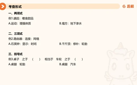 类比推理1_2026考公资料_超格合集_公考-理论班2026超格行测申论（六合一）理论实战班_判断推理理论实战班程意&义恒_课件