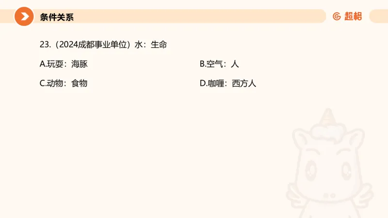 类比推理1_2026考公资料_超格合集_公考-理论班2026超格行测申论（六合一）理论实战班_判断推理理论实战班程意&义恒_课件