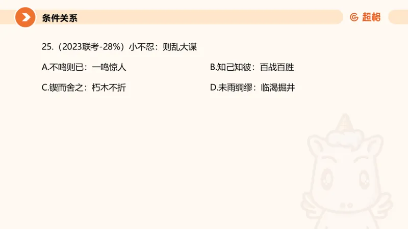 类比推理1_2026考公资料_超格合集_公考-理论班2026超格行测申论（六合一）理论实战班_判断推理理论实战班程意&义恒_课件