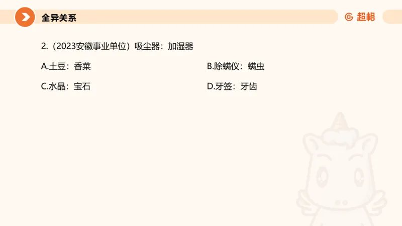 类比推理1_2026考公资料_超格合集_公考-理论班2026超格行测申论（六合一）理论实战班_判断推理理论实战班程意&义恒_课件