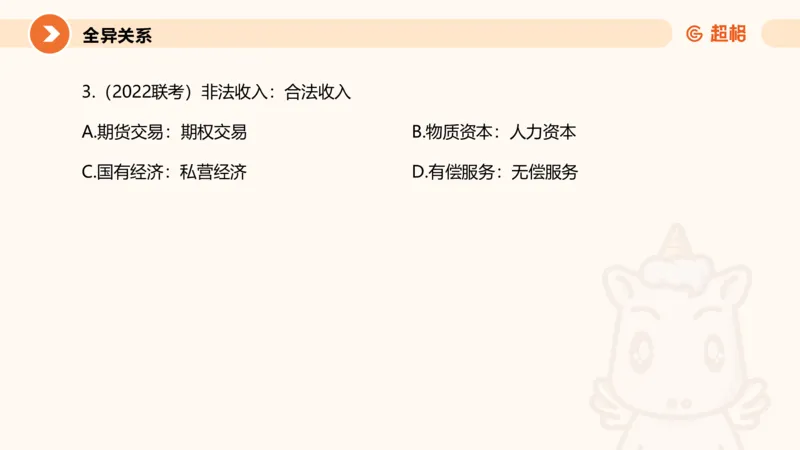 类比推理1_2026考公资料_超格合集_公考-理论班2026超格行测申论（六合一）理论实战班_判断推理理论实战班程意&义恒_课件