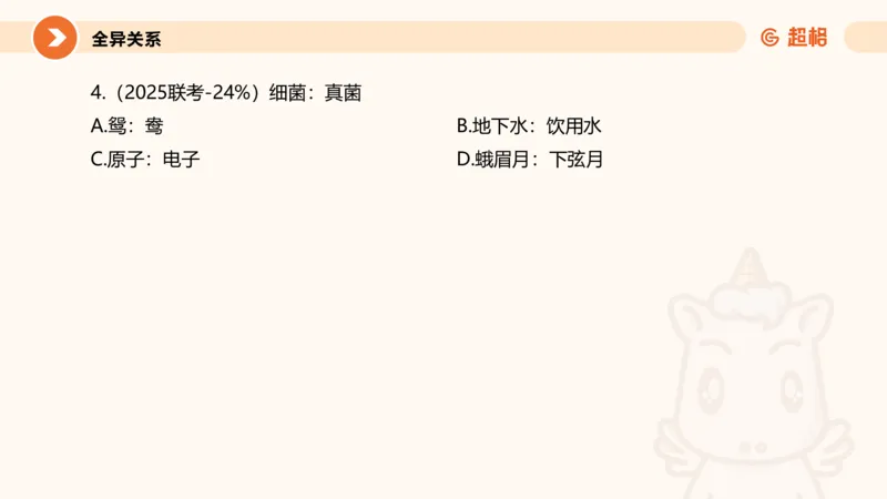 类比推理1_2026考公资料_超格合集_公考-理论班2026超格行测申论（六合一）理论实战班_判断推理理论实战班程意&义恒_课件