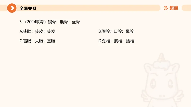 类比推理1_2026考公资料_超格合集_公考-理论班2026超格行测申论（六合一）理论实战班_判断推理理论实战班程意&义恒_课件