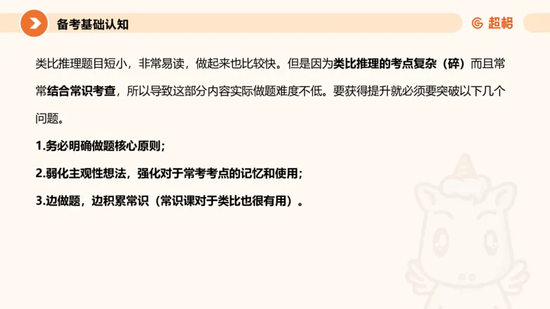 类比推理1_2026考公资料_超格合集_公考-理论班2026超格行测申论（六合一）理论实战班_判断推理理论实战班程意&义恒_课件