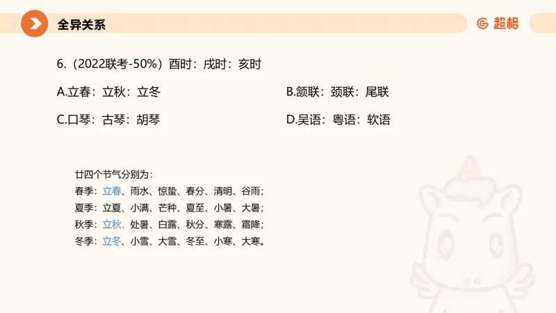 类比推理1_2026考公资料_超格合集_公考-理论班2026超格行测申论（六合一）理论实战班_判断推理理论实战班程意&义恒_课件