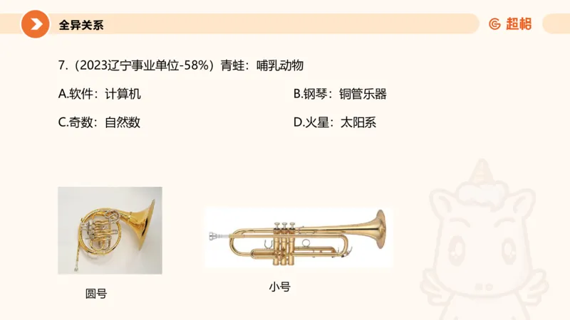 类比推理1_2026考公资料_超格合集_公考-理论班2026超格行测申论（六合一）理论实战班_判断推理理论实战班程意&义恒_课件