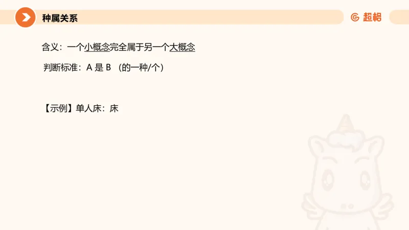 类比推理1_2026考公资料_超格合集_公考-理论班2026超格行测申论（六合一）理论实战班_判断推理理论实战班程意&义恒_课件