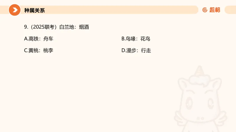 类比推理1_2026考公资料_超格合集_公考-理论班2026超格行测申论（六合一）理论实战班_判断推理理论实战班程意&义恒_课件