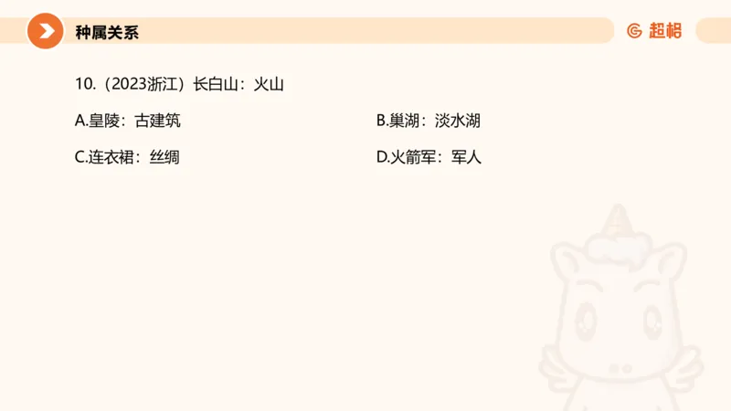 类比推理1_2026考公资料_超格合集_公考-理论班2026超格行测申论（六合一）理论实战班_判断推理理论实战班程意&义恒_课件