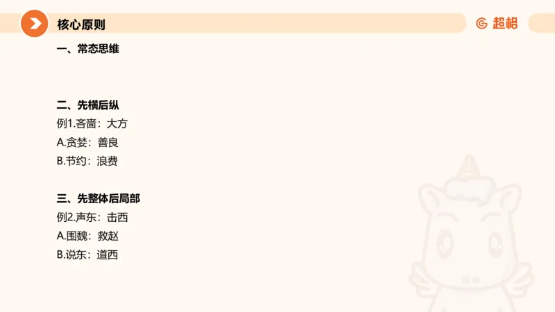 类比推理1_2026考公资料_超格合集_公考-理论班2026超格行测申论（六合一）理论实战班_判断推理理论实战班程意&义恒_课件