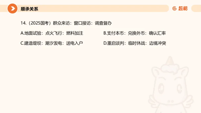 类比推理1_2026考公资料_超格合集_公考-理论班2026超格行测申论（六合一）理论实战班_判断推理理论实战班程意&义恒_课件