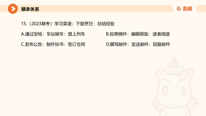 类比推理1_2026考公资料_超格合集_公考-理论班2026超格行测申论（六合一）理论实战班_判断推理理论实战班程意&义恒_课件