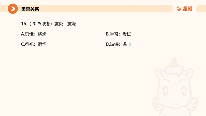 类比推理1_2026考公资料_超格合集_公考-理论班2026超格行测申论（六合一）理论实战班_判断推理理论实战班程意&义恒_课件