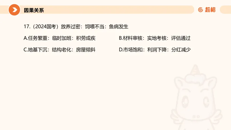 类比推理1_2026考公资料_超格合集_公考-理论班2026超格行测申论（六合一）理论实战班_判断推理理论实战班程意&义恒_课件