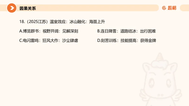 类比推理1_2026考公资料_超格合集_公考-理论班2026超格行测申论（六合一）理论实战班_判断推理理论实战班程意&义恒_课件