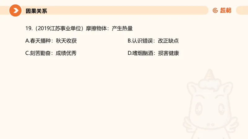 类比推理1_2026考公资料_超格合集_公考-理论班2026超格行测申论（六合一）理论实战班_判断推理理论实战班程意&义恒_课件