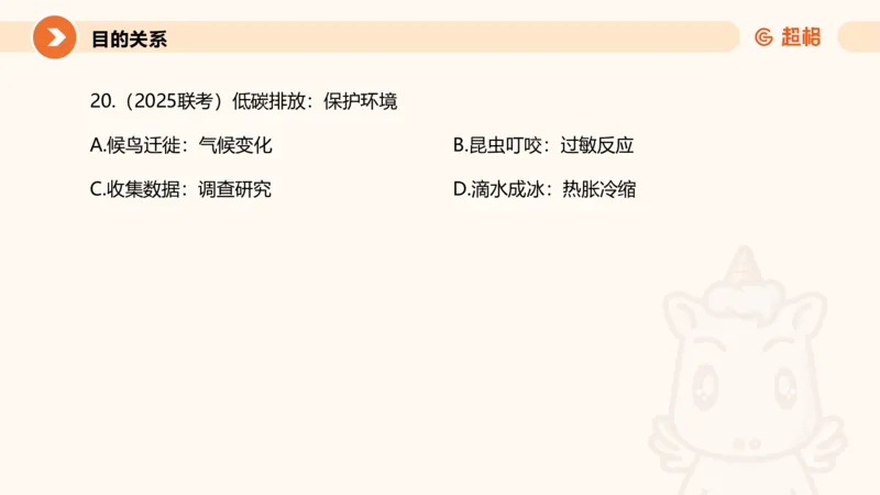 类比推理1_2026考公资料_超格合集_公考-理论班2026超格行测申论（六合一）理论实战班_判断推理理论实战班程意&义恒_课件