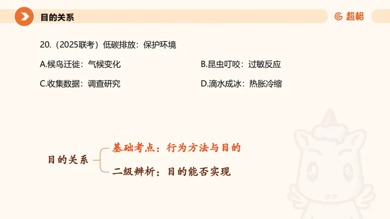 类比推理1_2026考公资料_超格合集_公考-理论班2026超格行测申论（六合一）理论实战班_判断推理理论实战班程意&义恒_课件