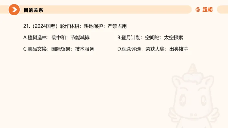 类比推理1_2026考公资料_超格合集_公考-理论班2026超格行测申论（六合一）理论实战班_判断推理理论实战班程意&义恒_课件