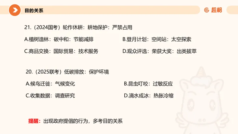 类比推理1_2026考公资料_超格合集_公考-理论班2026超格行测申论（六合一）理论实战班_判断推理理论实战班程意&义恒_课件