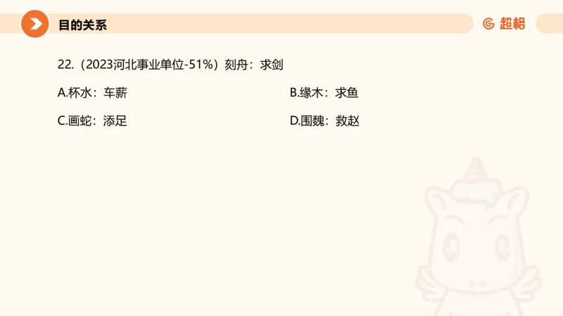 类比推理1_2026考公资料_超格合集_公考-理论班2026超格行测申论（六合一）理论实战班_判断推理理论实战班程意&义恒_课件