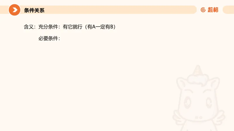 类比推理1_2026考公资料_超格合集_公考-理论班2026超格行测申论（六合一）理论实战班_判断推理理论实战班程意&义恒_课件