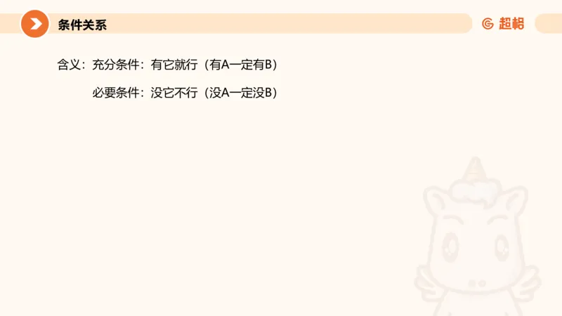 类比推理1_2026考公资料_超格合集_公考-理论班2026超格行测申论（六合一）理论实战班_判断推理理论实战班程意&义恒_课件