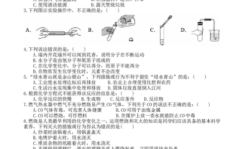 2018长沙市中考化学试题及答案_中考真题_5.化学中考真题2015-2024年_地区卷_湖南省_长沙化学08-22年