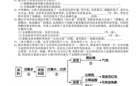 2018长沙市中考化学试题及答案_中考真题_5.化学中考真题2015-2024年_地区卷_湖南省_长沙化学08-22年