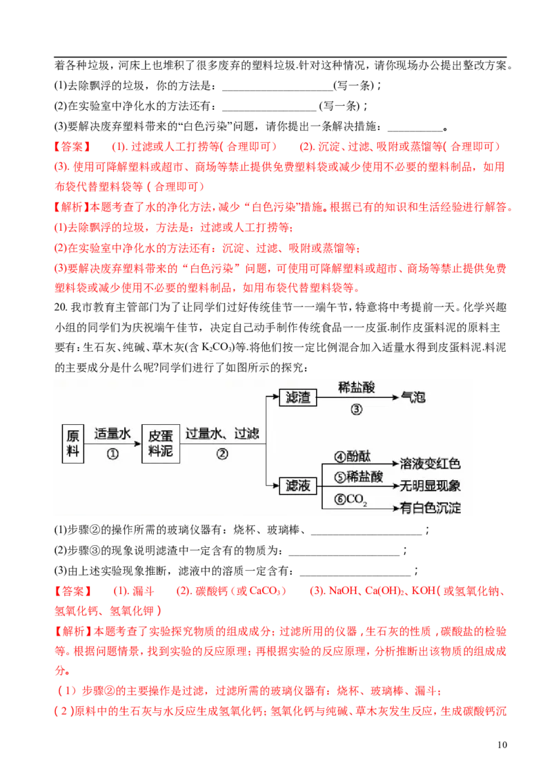 2018长沙市中考化学试题及答案_中考真题_5.化学中考真题2015-2024年_地区卷_湖南省_长沙化学08-22年