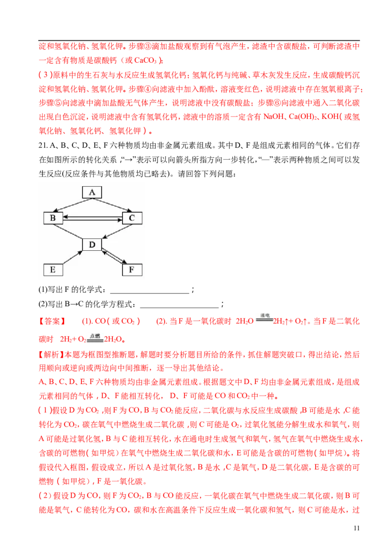 2018长沙市中考化学试题及答案_中考真题_5.化学中考真题2015-2024年_地区卷_湖南省_长沙化学08-22年