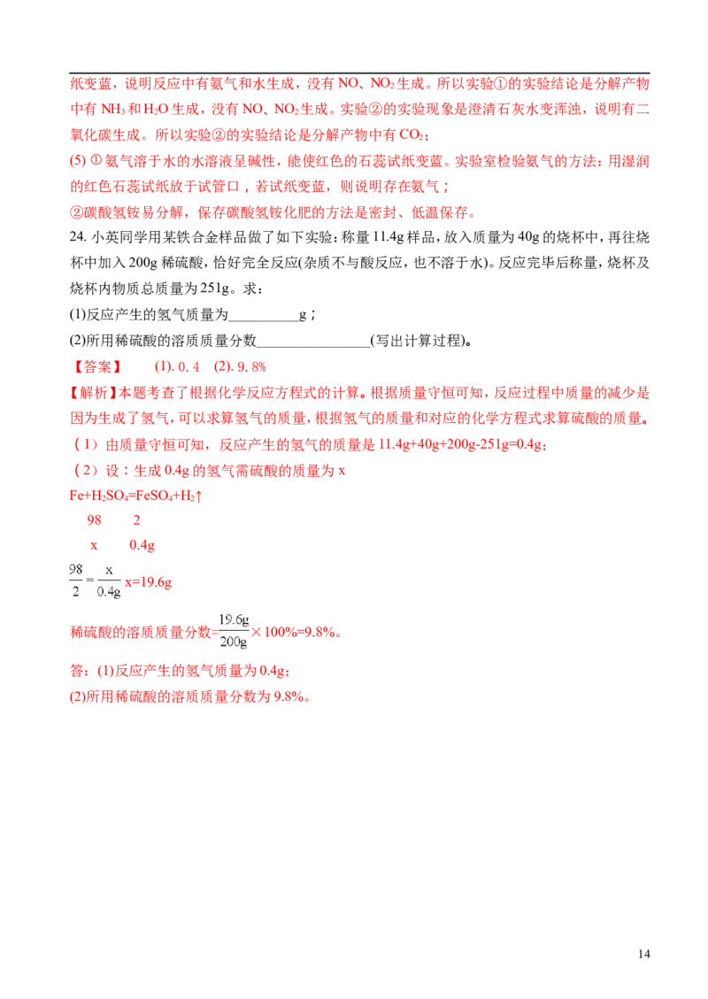 2018长沙市中考化学试题及答案_中考真题_5.化学中考真题2015-2024年_地区卷_湖南省_长沙化学08-22年