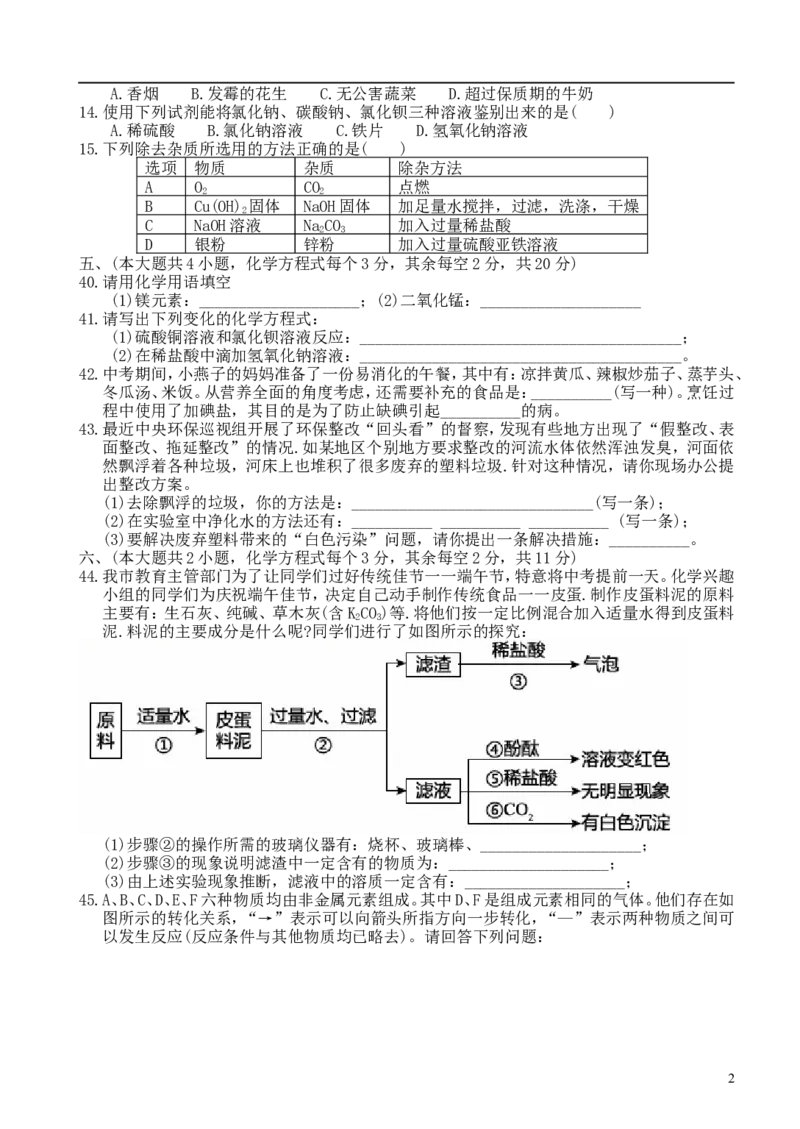 2018长沙市中考化学试题及答案_中考真题_5.化学中考真题2015-2024年_地区卷_湖南省_长沙化学08-22年
