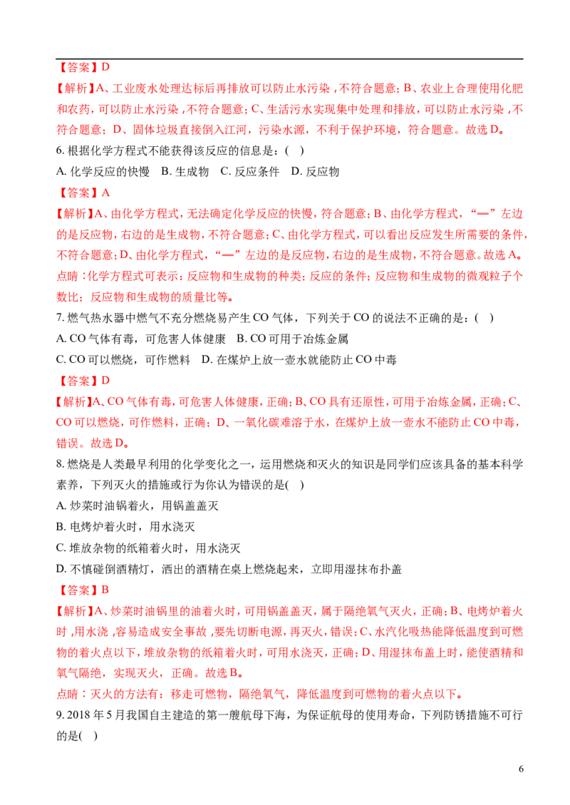 2018长沙市中考化学试题及答案_中考真题_5.化学中考真题2015-2024年_地区卷_湖南省_长沙化学08-22年