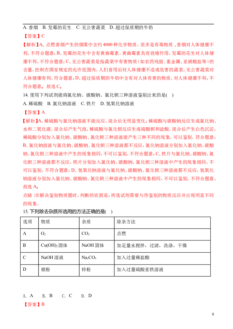 2018长沙市中考化学试题及答案_中考真题_5.化学中考真题2015-2024年_地区卷_湖南省_长沙化学08-22年