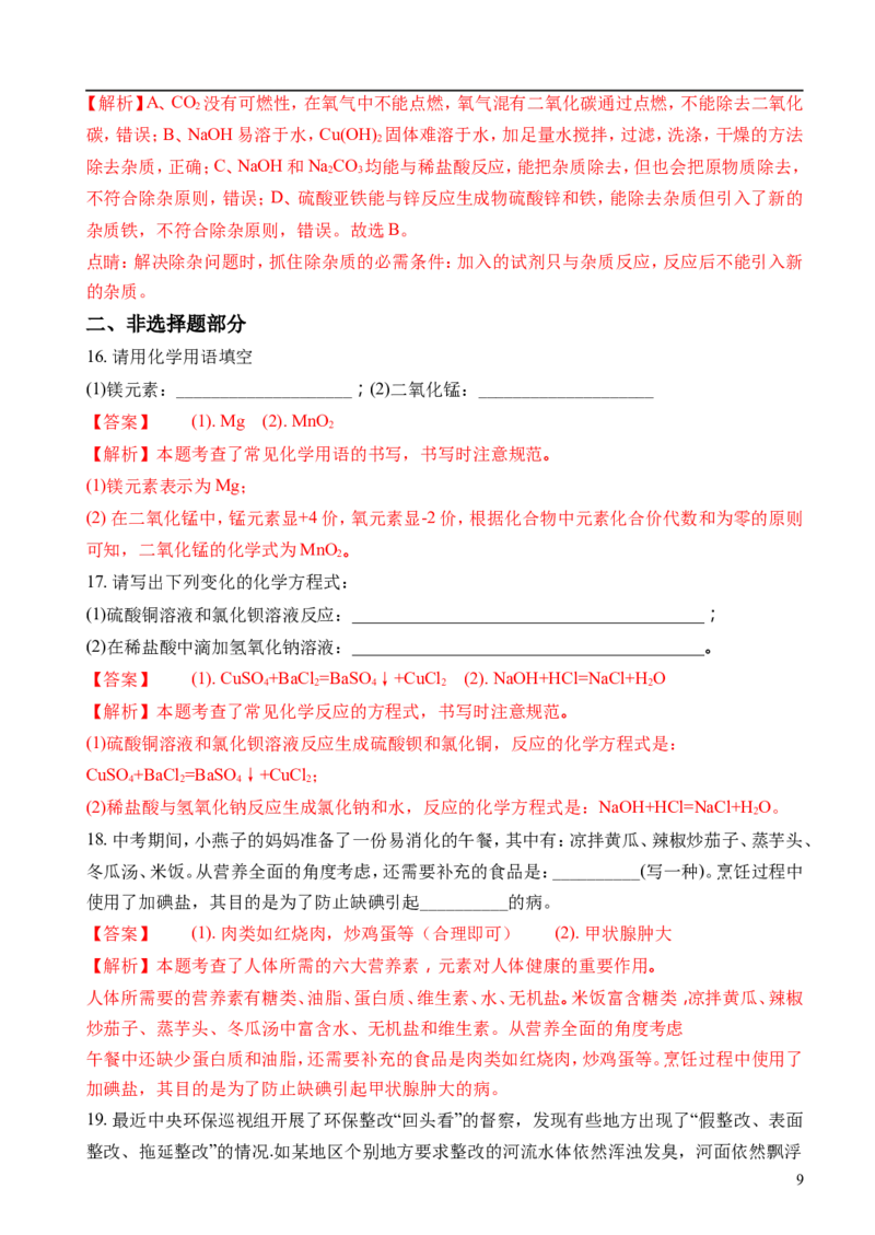 2018长沙市中考化学试题及答案_中考真题_5.化学中考真题2015-2024年_地区卷_湖南省_长沙化学08-22年