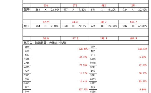 41期速算无过程版答案_2026考公资料_花生十三合集_（96）申论全勤全返、速算训练营、数量刷题营_速算训练营（39期-43期）_41期速算训练营