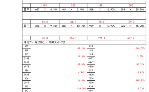 41期速算无过程版答案_2026考公资料_花生十三合集_（96）申论全勤全返、速算训练营、数量刷题营_速算训练营（39期-43期）_41期速算训练营