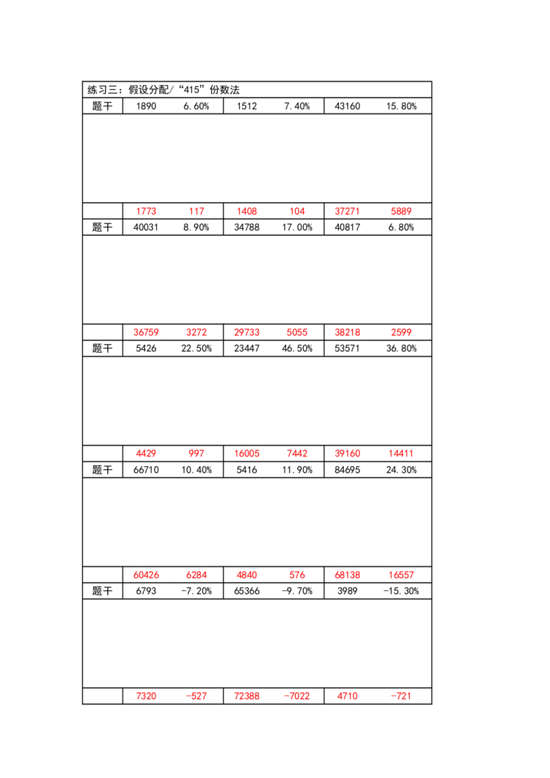 41期速算无过程版答案_2026考公资料_花生十三合集_（96）申论全勤全返、速算训练营、数量刷题营_速算训练营（39期-43期）_41期速算训练营