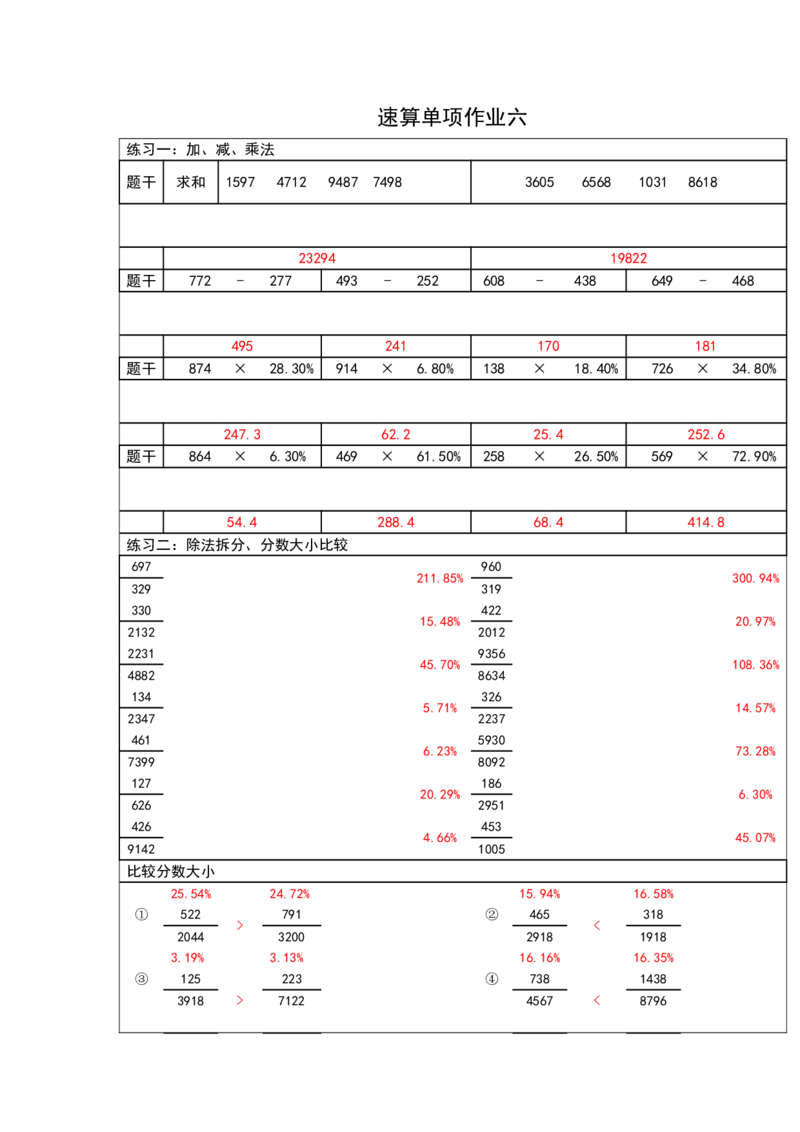 41期速算无过程版答案_2026考公资料_花生十三合集_（96）申论全勤全返、速算训练营、数量刷题营_速算训练营（39期-43期）_41期速算训练营