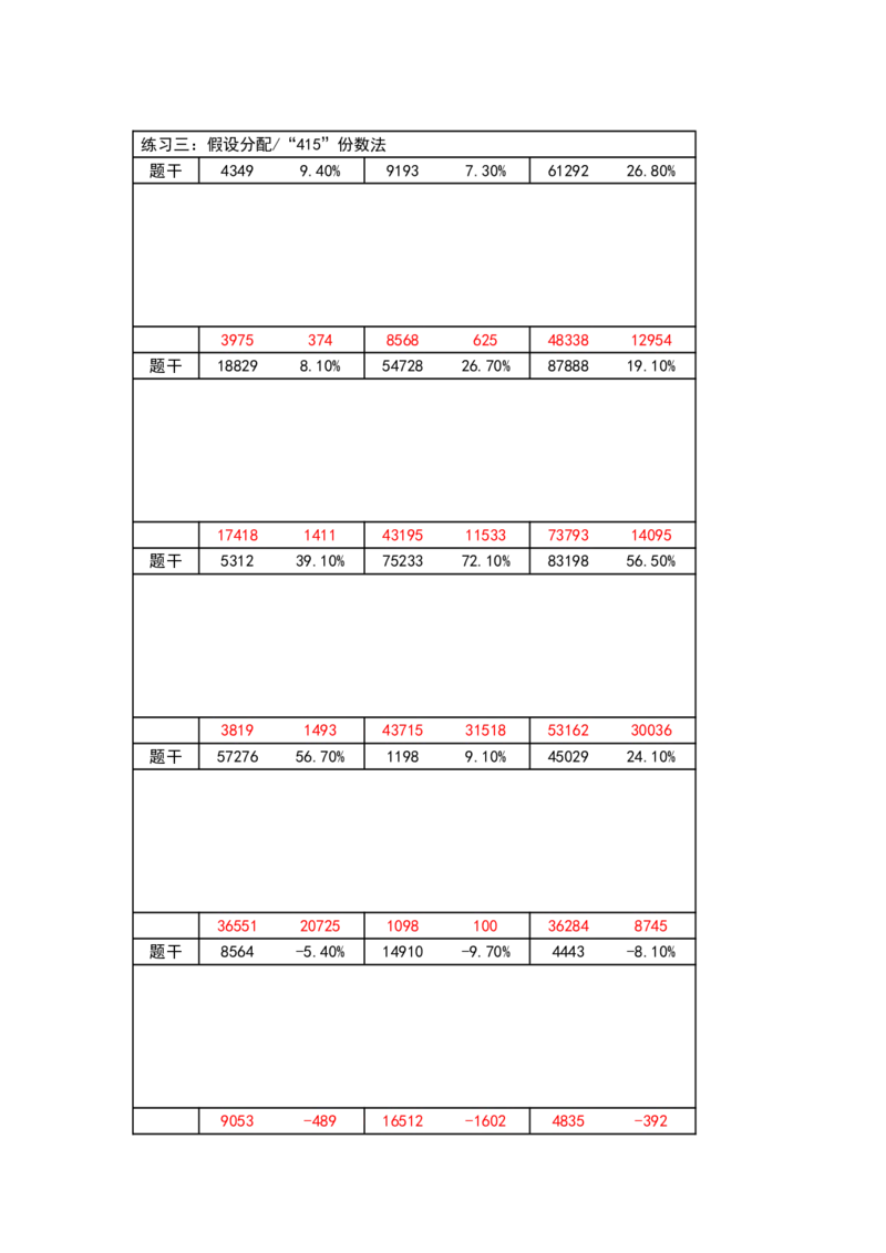 41期速算无过程版答案_2026考公资料_花生十三合集_（96）申论全勤全返、速算训练营、数量刷题营_速算训练营（39期-43期）_41期速算训练营