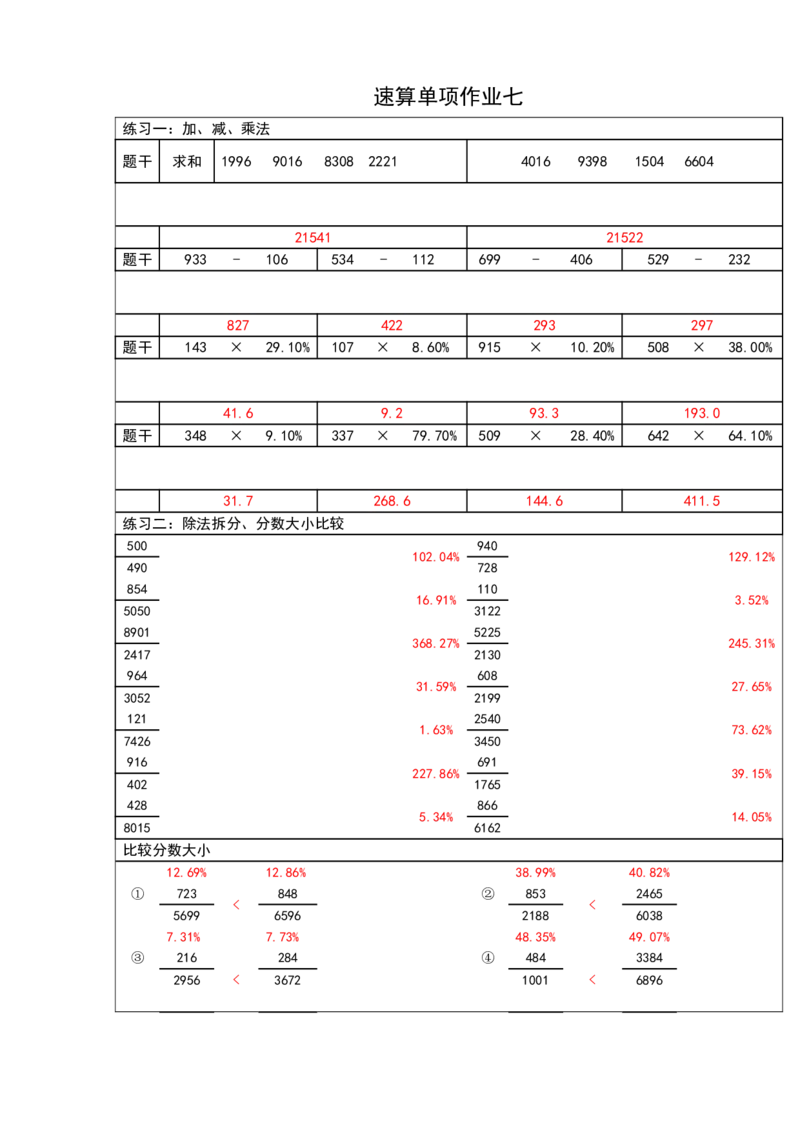 41期速算无过程版答案_2026考公资料_花生十三合集_（96）申论全勤全返、速算训练营、数量刷题营_速算训练营（39期-43期）_41期速算训练营
