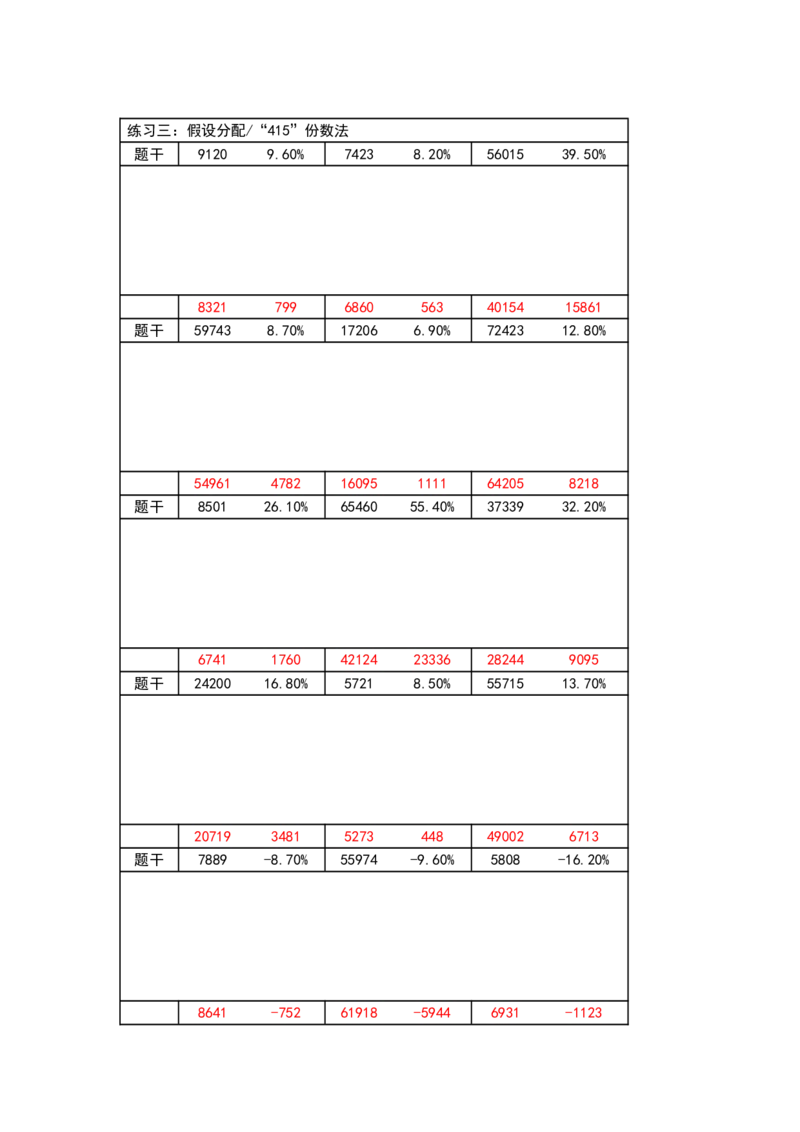 41期速算无过程版答案_2026考公资料_花生十三合集_（96）申论全勤全返、速算训练营、数量刷题营_速算训练营（39期-43期）_41期速算训练营