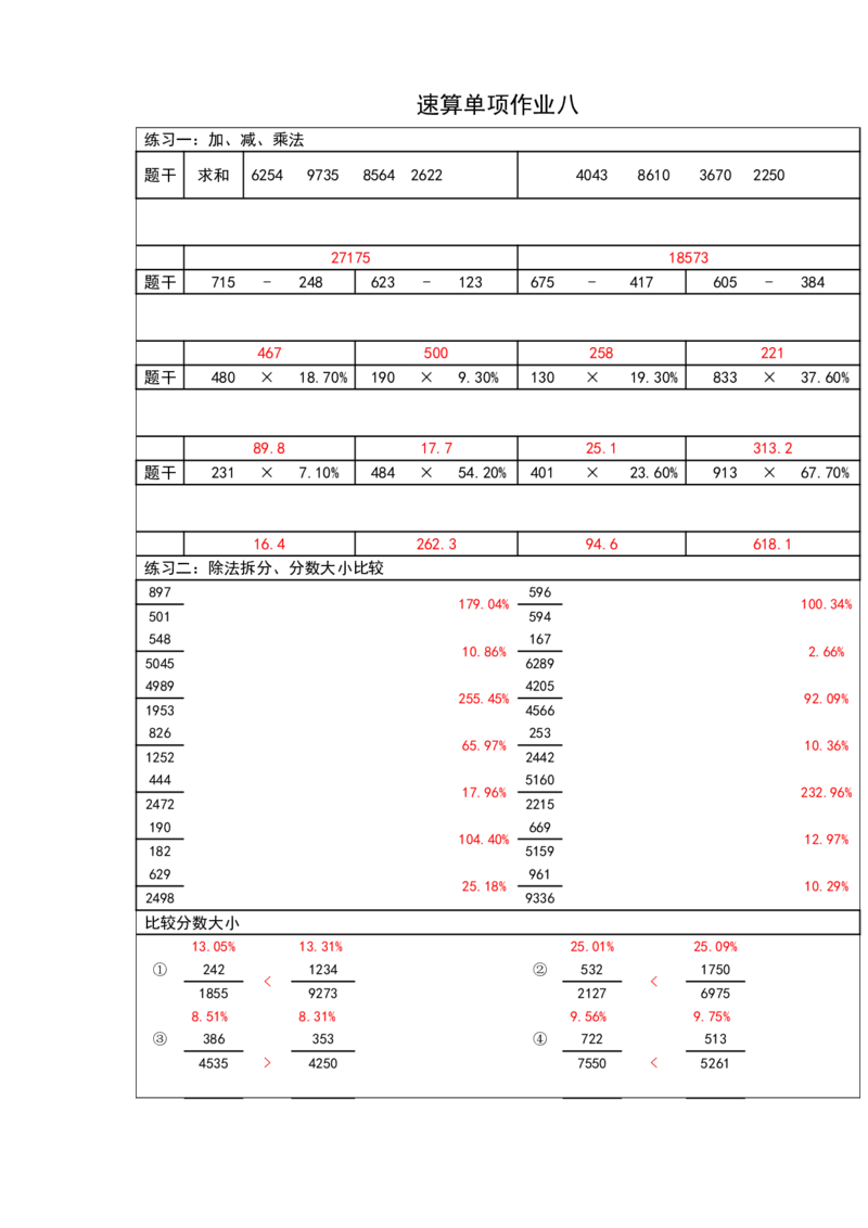 41期速算无过程版答案_2026考公资料_花生十三合集_（96）申论全勤全返、速算训练营、数量刷题营_速算训练营（39期-43期）_41期速算训练营