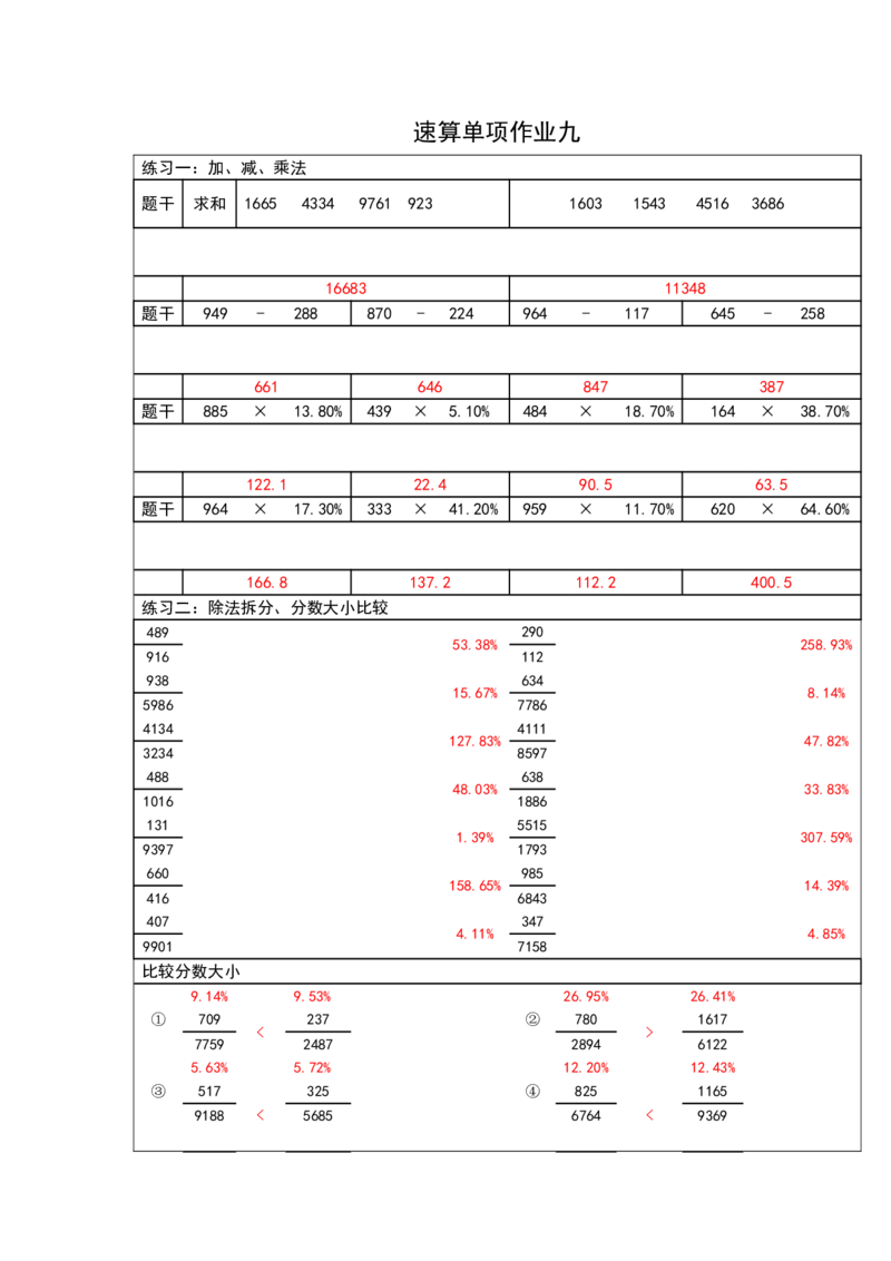 41期速算无过程版答案_2026考公资料_花生十三合集_（96）申论全勤全返、速算训练营、数量刷题营_速算训练营（39期-43期）_41期速算训练营