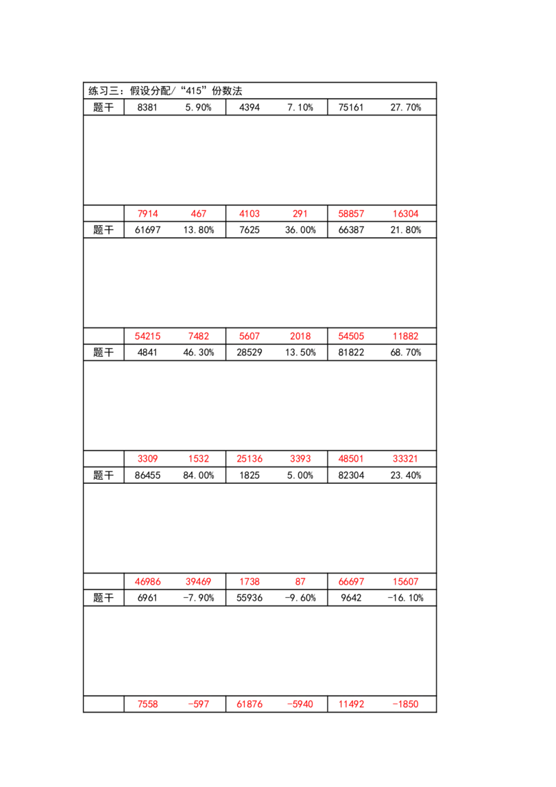 41期速算无过程版答案_2026考公资料_花生十三合集_（96）申论全勤全返、速算训练营、数量刷题营_速算训练营（39期-43期）_41期速算训练营